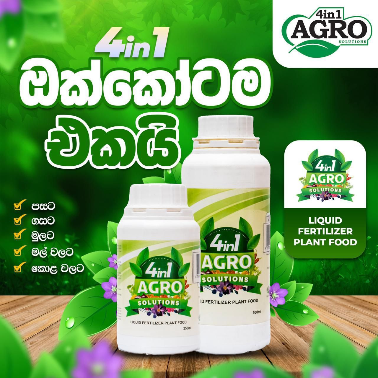 4 in 1 Agro Solutions Liquid Fertilizer Plant Food 250ml